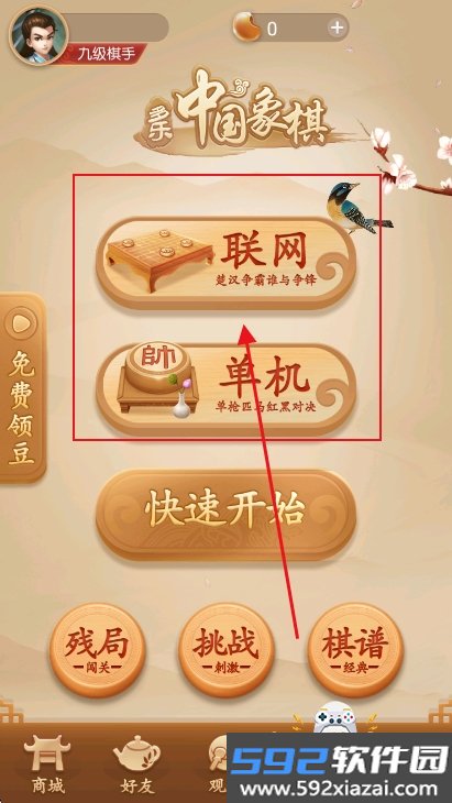 多乐中国象棋