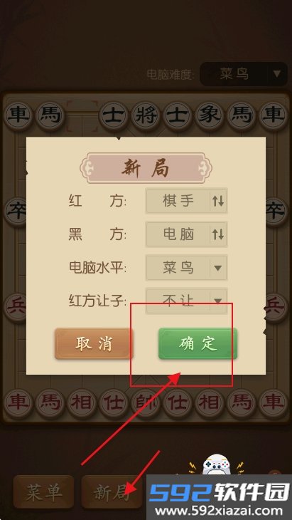 多乐中国象棋官方下载最新版截图3