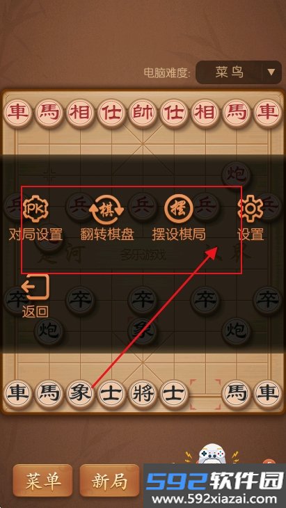 多乐中国象棋官方下载最新版截图4