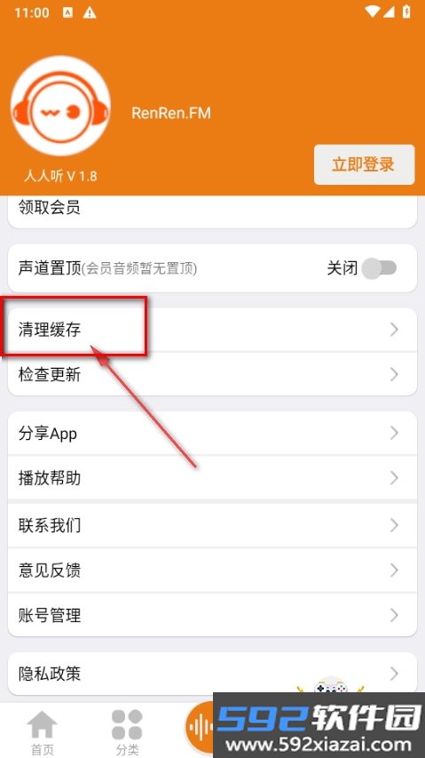 人人听app免费听书软件截图1