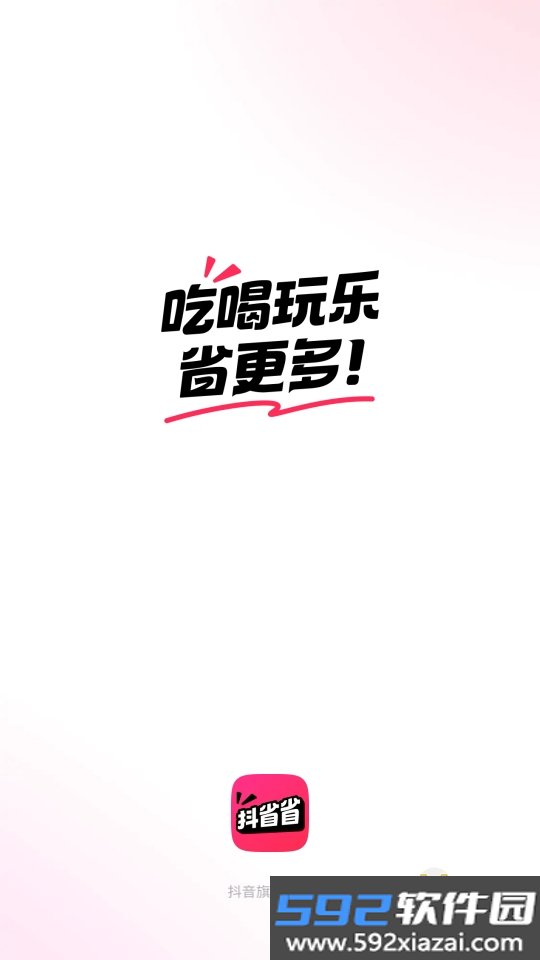 抖音抖省省app手机最新版截图10