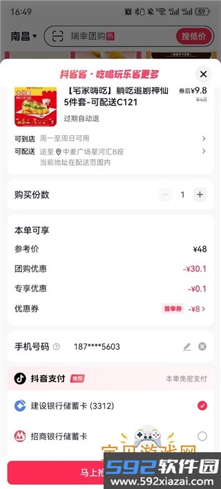 抖音抖省省app手机最新版截图2