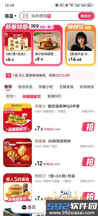 抖音抖省省app手机最新版截图3