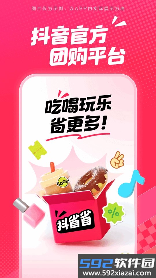 抖音抖省省app手机最新版截图5