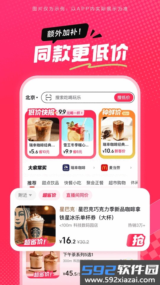抖音抖省省app手机最新版截图6