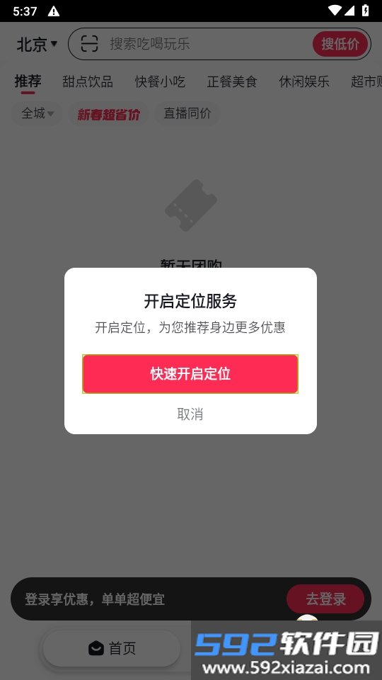 抖音抖省省app手机最新版截图7