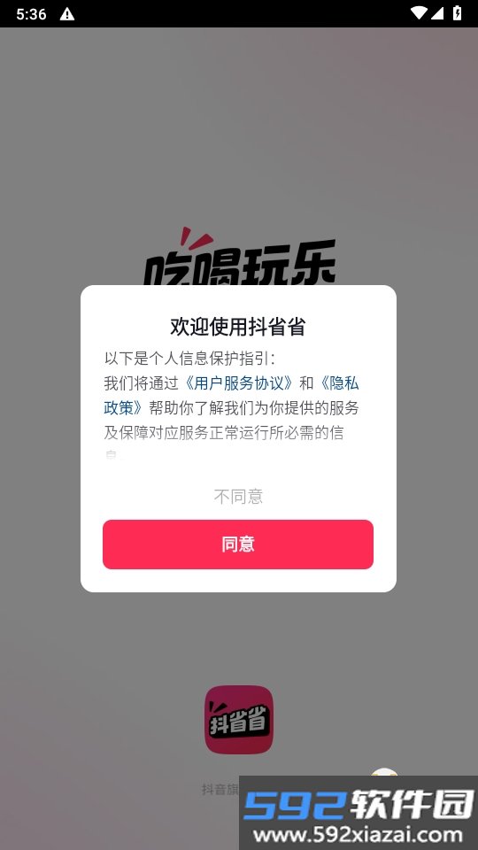 抖音抖省省app手机最新版截图9