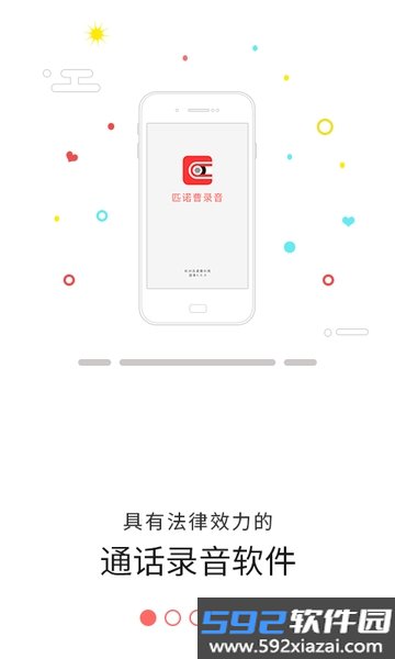 匹诺曹通话录音软件