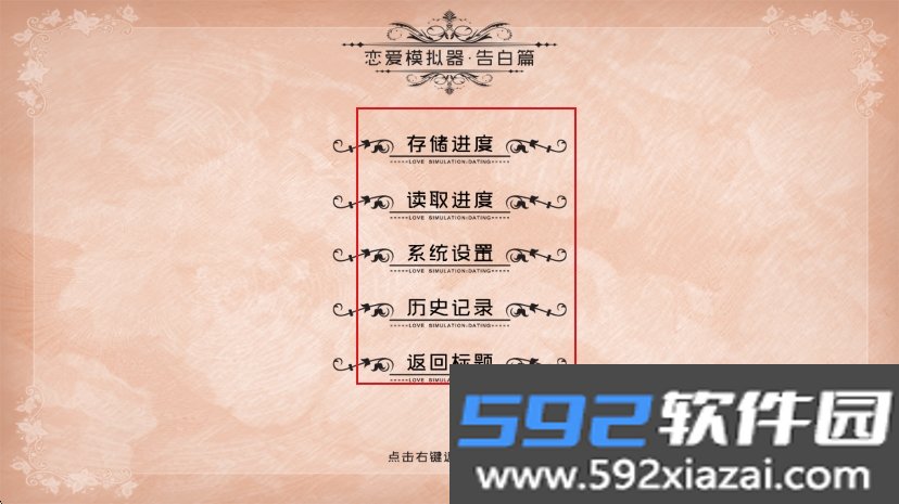 恋爱模拟器告白篇(全攻略)安卓手机版v20160113最新版截图5