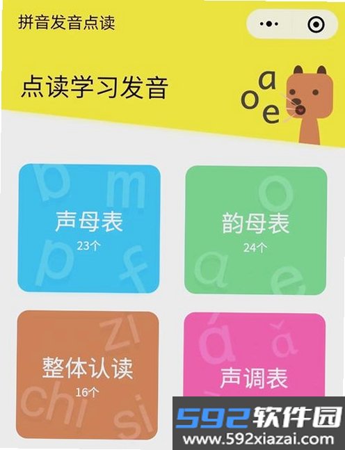 声母韵母
