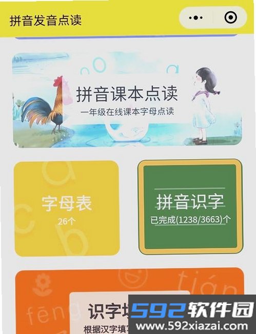 声母韵母截图2