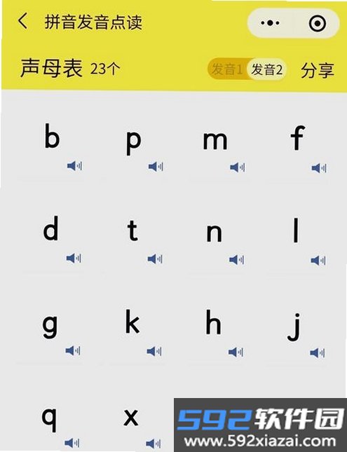 声母韵母截图3