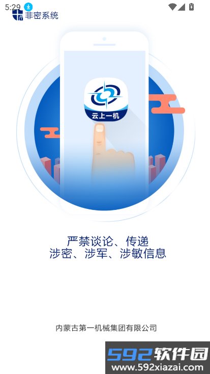 云上一机app下载官方最新版截图1