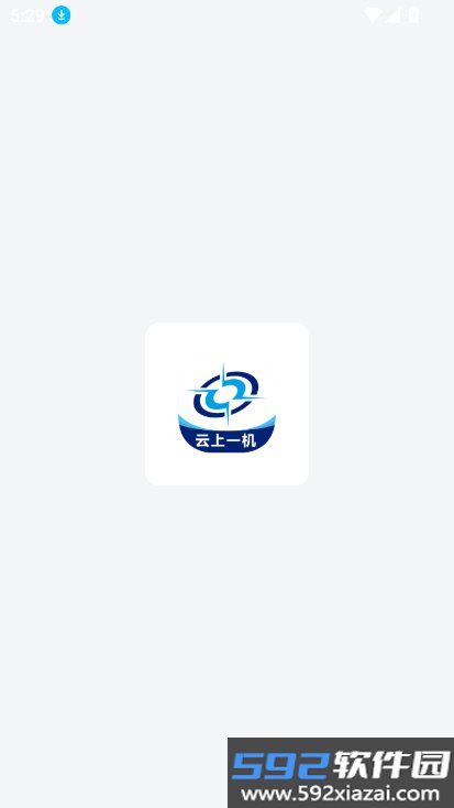 云上一机app下载官方最新版截图2