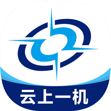 云上一机app下载官方最新版
