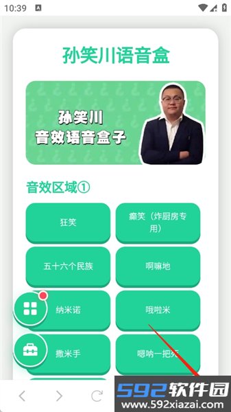孙笑川语音包