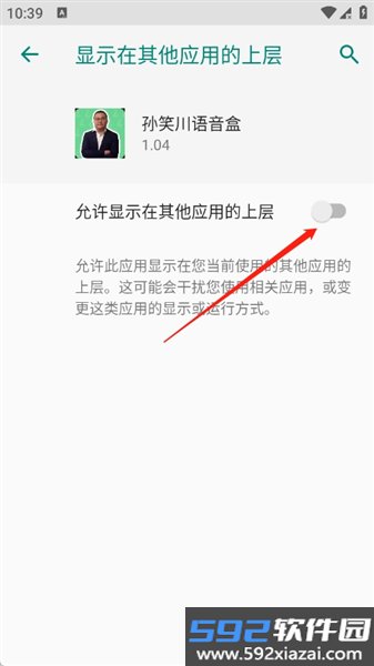 孙笑川语音包截图0