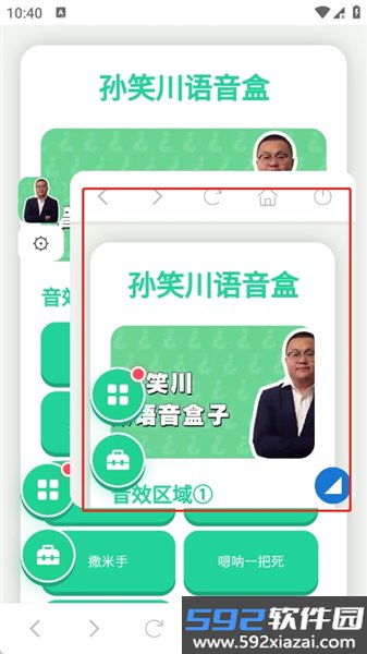 孙笑川语音包截图1