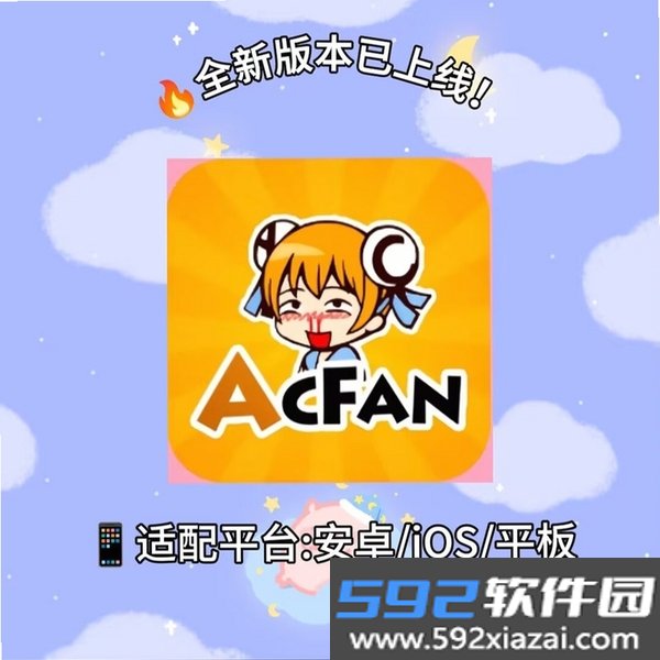 AcFun截图3