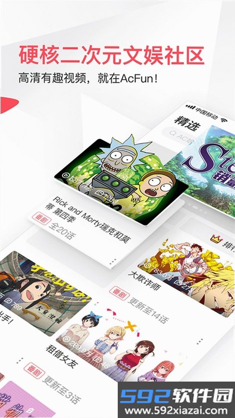 AcFun截图6
