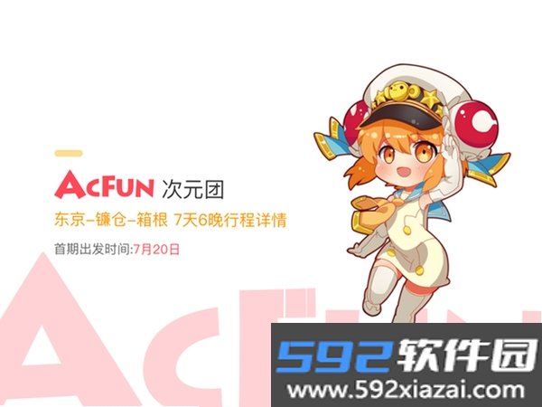 AcFun截图8
