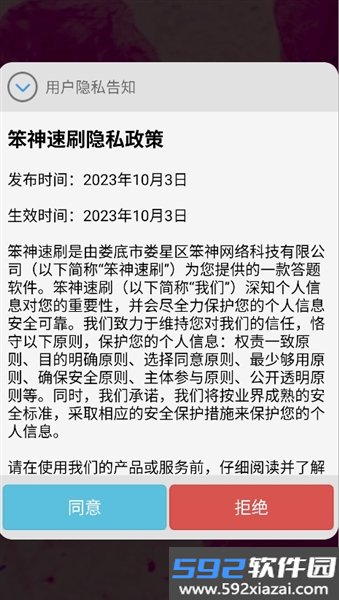 笨神速刷app