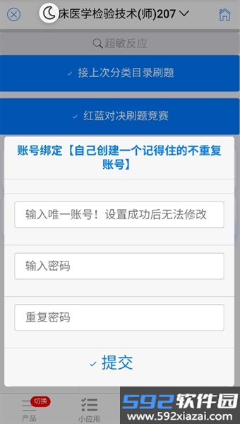 笨神速刷app截图1