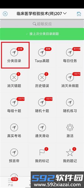 笨神速刷app截图3