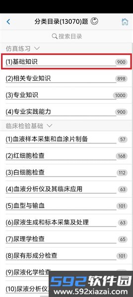 笨神速刷app截图4