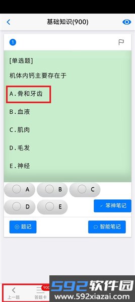 笨神速刷app截图5