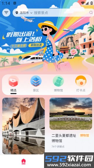 古都旅听最新版截图1
