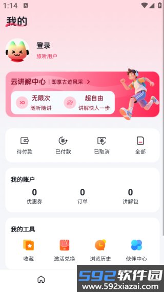 古都旅听最新版截图2