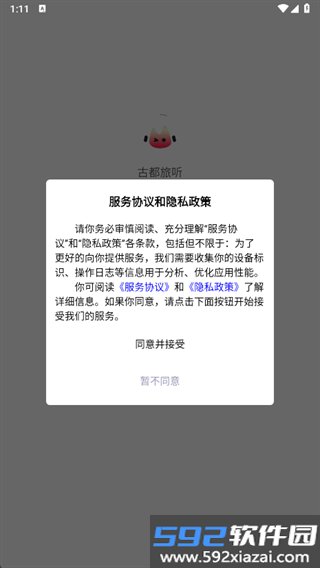 古都旅听最新版截图4