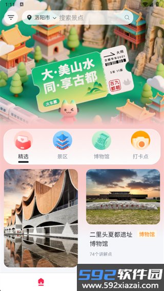 古都旅听最新版截图5