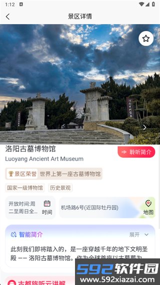 古都旅听最新版截图6