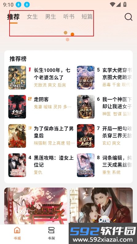 围炉小说app官方下载最新版截图1