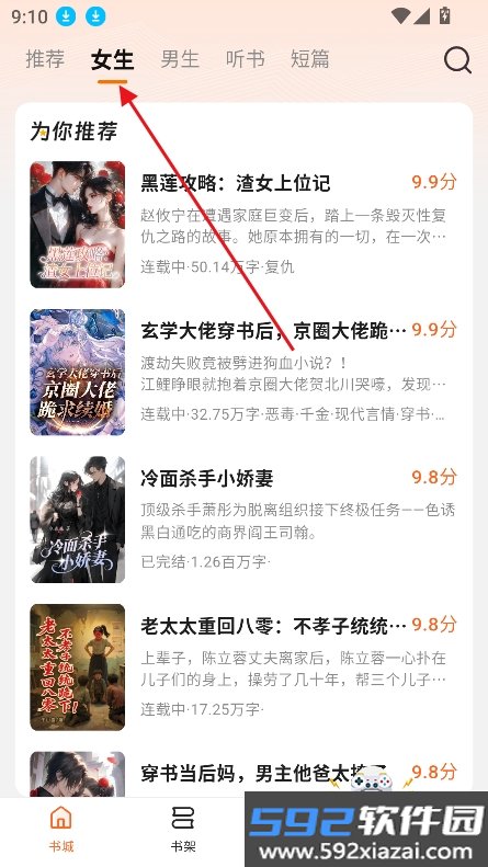 围炉小说app官方下载最新版截图2
