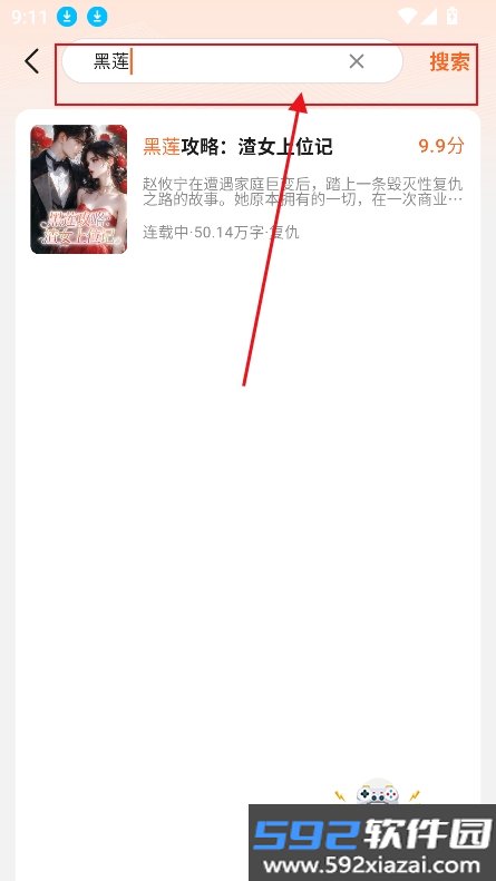 围炉小说app官方下载最新版截图3