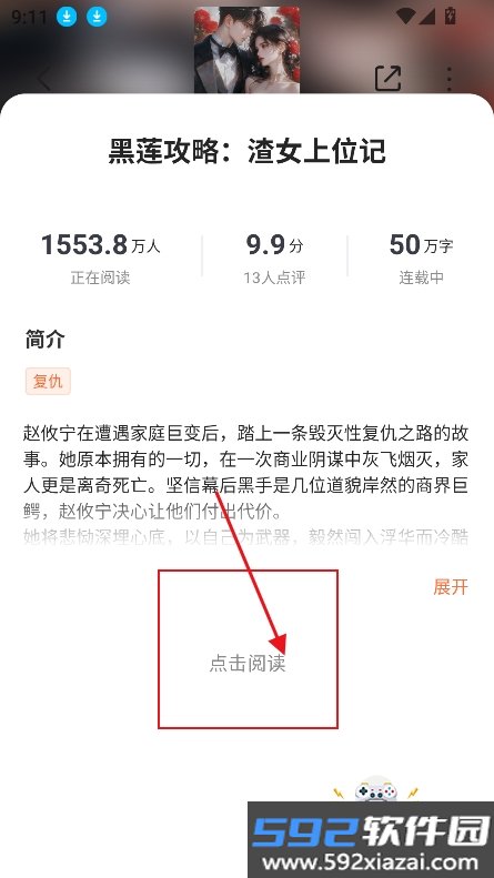 围炉小说app官方下载最新版截图4
