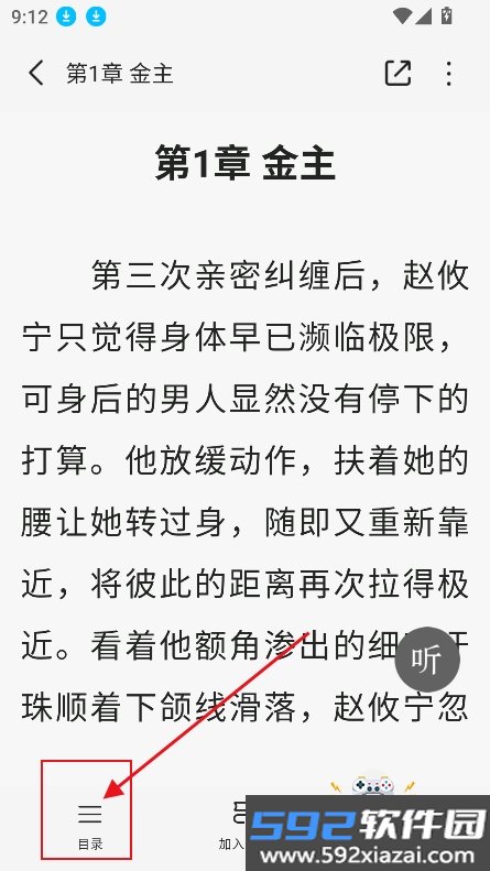 围炉小说app官方下载最新版截图5