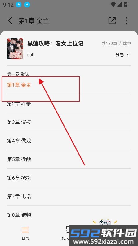 围炉小说app官方下载最新版截图6