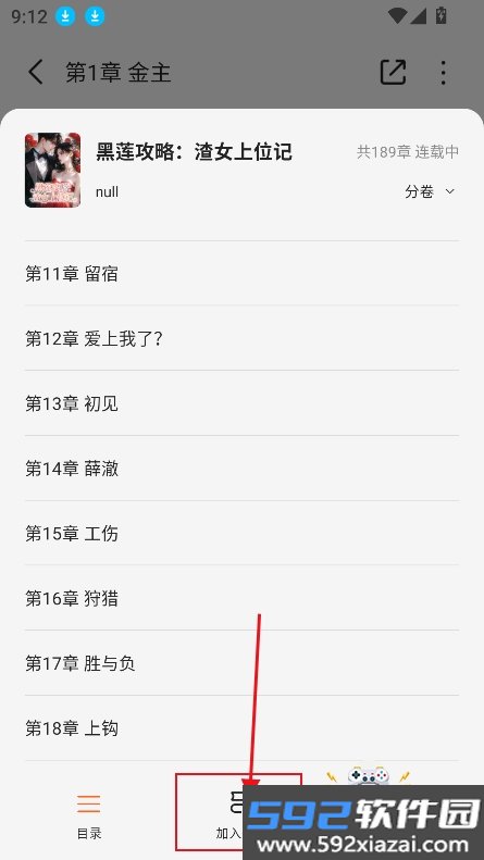 围炉小说app官方下载最新版截图7