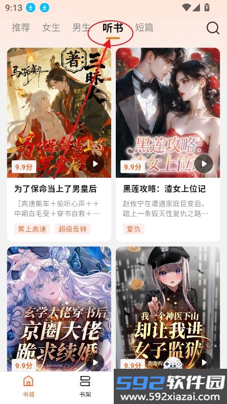 围炉小说app官方下载最新版截图8