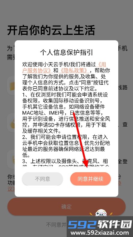 小天云手机