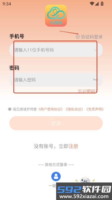 小天云手机版下载最新版本2026截图1