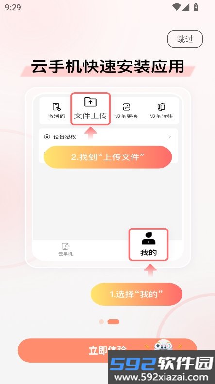 小天云手机版下载最新版本2026截图3