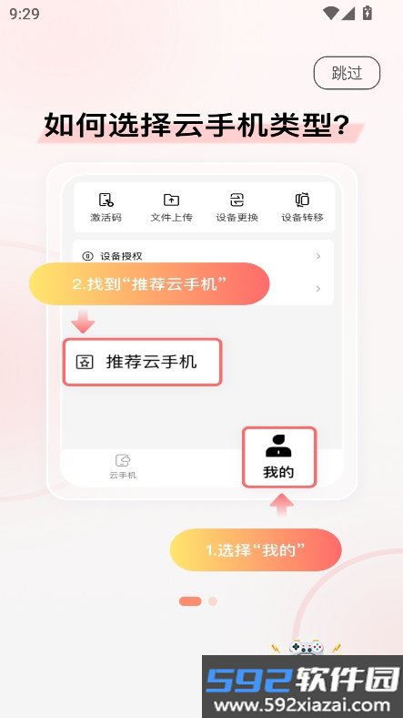 小天云手机版下载最新版本2026截图4