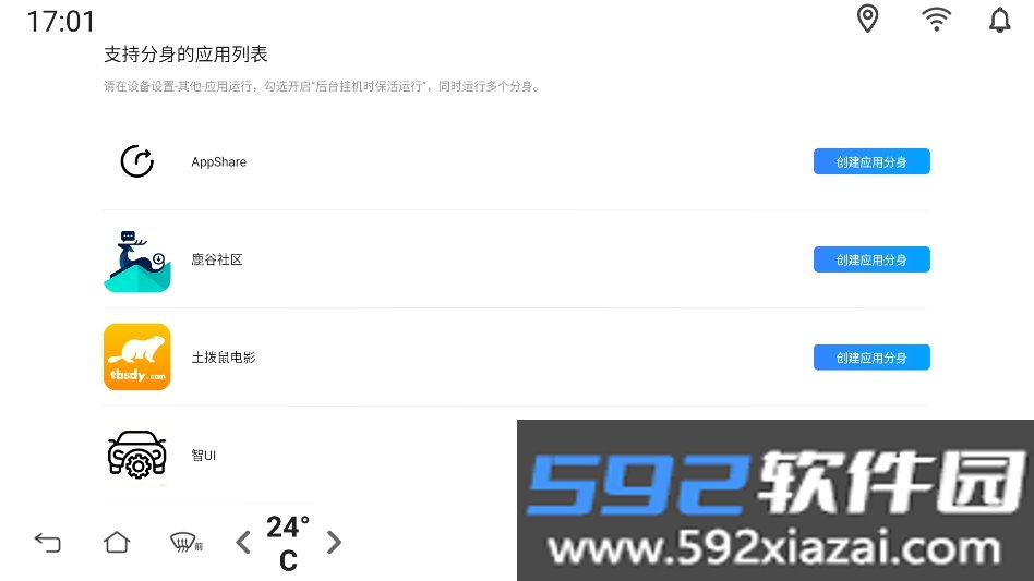 智ui桌面APP最新版本(小迪桌面车机版)截图4