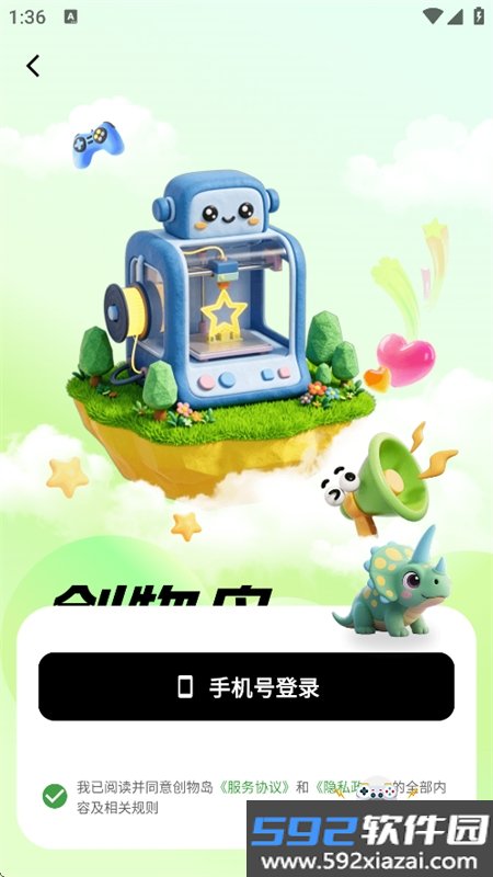 创物岛3D打印服务平台app手机版v1.1.0 安卓3D打印服务截图2