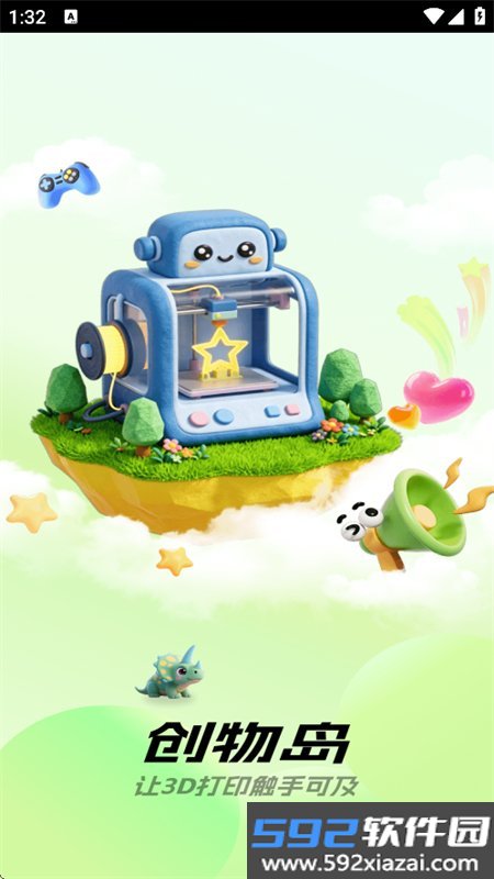 创物岛3D打印服务平台app手机版v1.1.0 安卓3D打印服务截图6